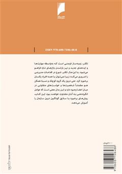 پشت جلد کتاب کتاب مدیریت تکثر سازمانی پشت جلد کتاب کتاب مدیریت تکثر سازمانی