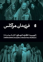 معرفی و دانلود کتاب فرزندان هراکلس