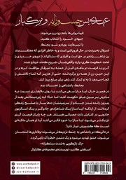 پشت جلد کتاب کتاب عهدی بس جسورانه و مرگبار