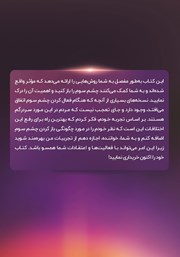 پشت جلد کتاب کتاب 7 تکنیک برای باز کردن چاکرای چشم سوم