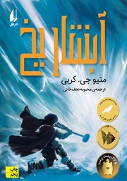 معرفی و دانلود کتاب آبشار یخ