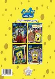 پشت جلد کتاب کتاب دندونا رو ببین!