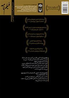 پشت جلد کتاب کتاب فیلمنامه یک وجب از آسمان پشت جلد کتاب کتاب فیلمنامه یک وجب از آسمان