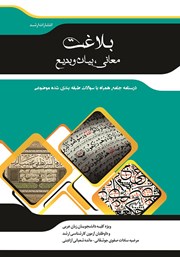 کتاب شرح جامع بلاغت