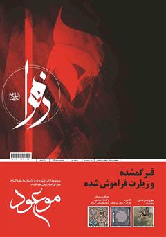 معرفی و دانلود کتاب ماهنامه موعود - شماره 181
