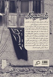 پشت جلد کتاب کتاب زان‌ تشنگان