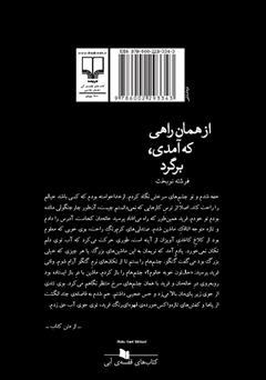 پشت جلد کتاب کتاب از همان راهی که آمدی برگرد پشت جلد کتاب کتاب از همان راهی که آمدی برگرد
