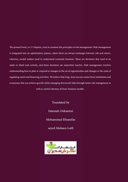 پشت جلد کتاب کتاب اصول مدیریت ریسک پشت جلد کتاب کتاب اصول مدیریت ریسک