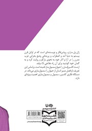 پشت جلد کتاب کتاب ژان پل سارتر و ارنست کاسیرر در نگاهی کوتاه پشت جلد کتاب کتاب ژان پل سارتر و ارنست کاسیرر در نگاهی کوتاه
