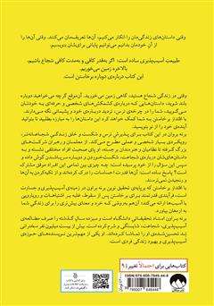 پشت جلد کتاب کتاب با اقتدار برخاستن پشت جلد کتاب کتاب با اقتدار برخاستن