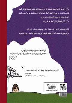 پشت جلد کتاب کتاب دوست من ایزابل