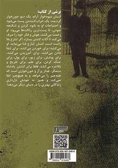 پشت جلد کتاب کتاب فواید گیاهخواری