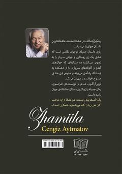 پشت جلد کتاب کتاب جمیله