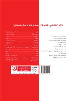 پشت جلد کتاب کتاب مثل ماهی پشت جلد کتاب کتاب مثل ماهی