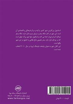 پشت جلد کتاب کتاب استانبول (Istanbul)