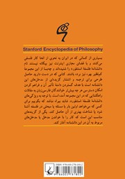 پشت جلد کتاب کتاب فلسفه دین کانت