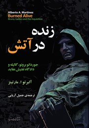 معرفی و دانلود کتاب زنده در آتش