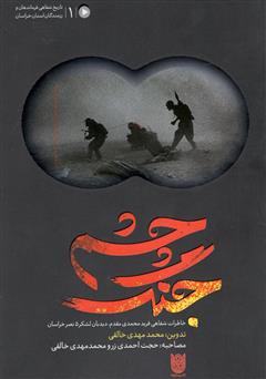 معرفی و دانلود کتاب چشم جنگ