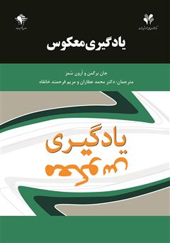 معرفی و دانلود کتاب یادگیری معکوس