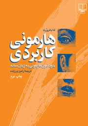 معرفی و دانلود کتاب هارمونی کاربردی