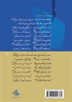 پشت جلد کتاب کتاب نامهها و ناگفتهها پشت جلد کتاب کتاب نامهها و ناگفتهها