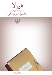 معرفی و دانلود کتاب هیولا