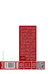 پشت جلد کتاب کتاب زندانبان پشت جلد کتاب کتاب زندانبان