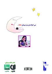 پشت جلد کتاب کتاب دو بال آبی پشت جلد کتاب کتاب دو بال آبی
