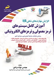معرفی و دانلود کتاب افزایش مهارت‌های شغلی: آموزش کامل سیستم‌های ترمز معمولی و ترمزهای الکترونیکی