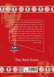 پشت جلد کتاب کتاب وحشت سرخ پشت جلد کتاب کتاب وحشت سرخ