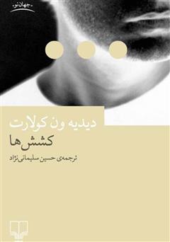 معرفی و دانلود کتاب کشش‌ها