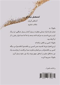 پشت جلد کتاب کتاب آدمکش گریان - آدمکش حرفهای جلد ششم پشت جلد کتاب کتاب آدمکش گریان - آدمکش حرفهای جلد ششم