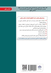 پشت جلد کتاب کتاب استخدامی کارشناس امور مالی پشت جلد کتاب کتاب استخدامی کارشناس امور مالی