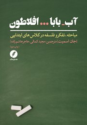 کتاب آب - بابا... افلاطون