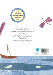 پشت جلد کتاب کتاب سنگ‌های آرزو