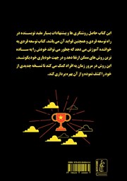 پشت جلد کتاب توسعه فردی، راه قدرت پشت جلد کتاب توسعه فردی، راه قدرت