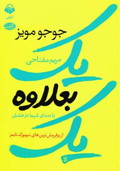 معرفی و دانلود کتاب صوتی یک بعلاوه یک