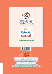 پشت جلد کتاب پرسشهای چهار گزینهای جامعه شناسی جامع - جلد دوم (درسنامه) پشت جلد کتاب پرسشهای چهار گزینهای جامعه شناسی جامع - جلد دوم (درسنامه)