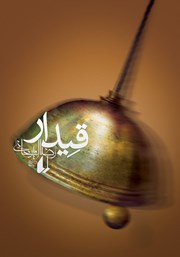 معرفی و دانلود کتاب قیدار