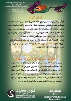 پشت جلد کتاب کتاب حضرت سلیمان (ع) و مورچه باهوش پشت جلد کتاب کتاب حضرت سلیمان (ع) و مورچه باهوش