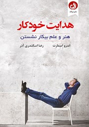 معرفی و دانلود کتاب هدایت خودکار