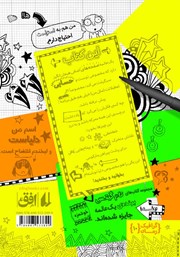پشت جلد کتاب کتاب تام گیتس 10: مهارتهای فوق حرفهای (ولی نه همیشه...) پشت جلد کتاب کتاب تام گیتس 10: مهارتهای فوق حرفهای (ولی نه همیشه...)