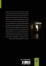پشت جلد کتاب کتاب تکیه بر سوداد پشت جلد کتاب کتاب تکیه بر سوداد
