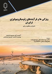 معرفی و دانلود کتاب ویژگی‌ها و فرآیندهای ژئومیکروبیولوژی تراورتن