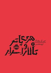 معرفی و دانلود کتاب هری پاتر و تالار اسرار