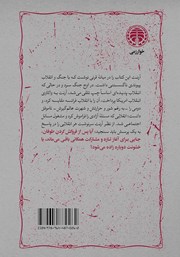 پشت جلد کتاب انقلاب پشت جلد کتاب انقلاب
