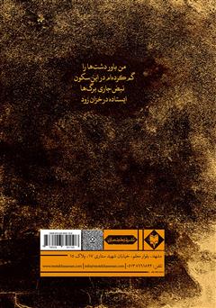 پشت جلد کتاب کتاب خزان زود