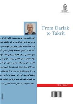 پشت جلد کتاب کتاب از دارلک تا تکریت: تاریخ شفاهی سردار حاج مهدی توتونچیان‮‬‌‫