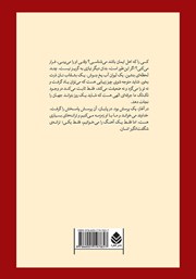 پشت جلد کتاب کمی ایمان داشته باش پشت جلد کتاب کمی ایمان داشته باش