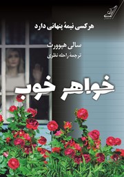 معرفی و دانلود کتاب خواهر خوب